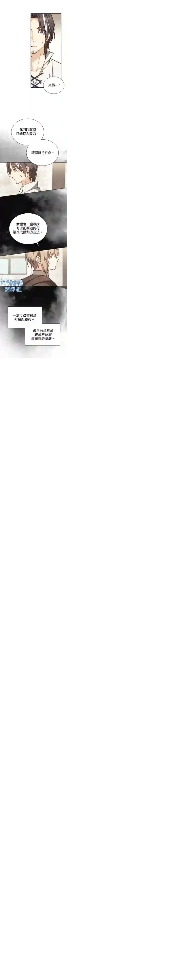 8级魔法师的回归第08话