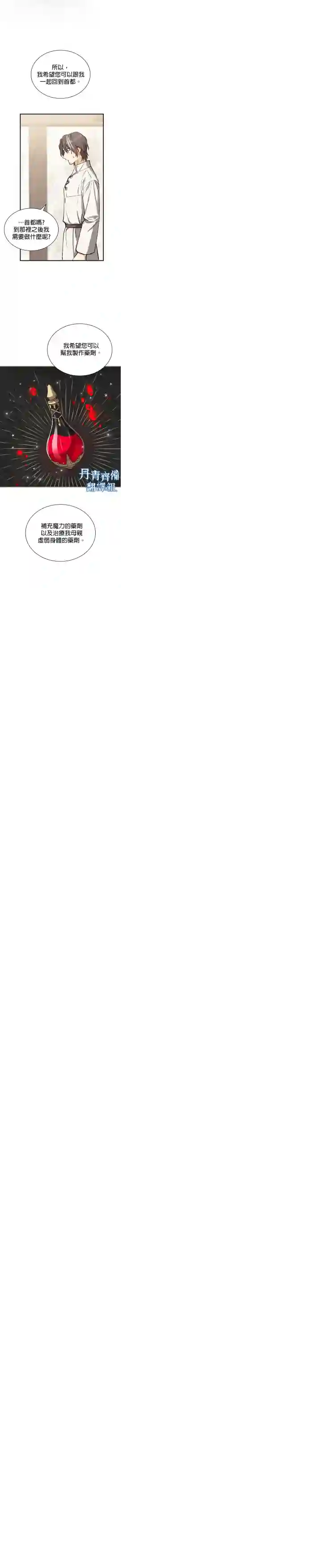 8级魔法师的回归第08话