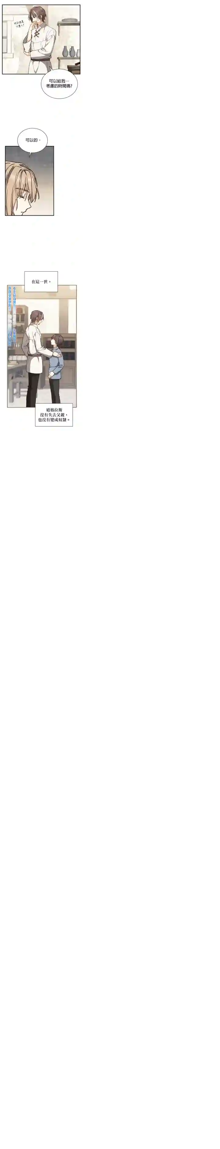 8级魔法师的回归第08话