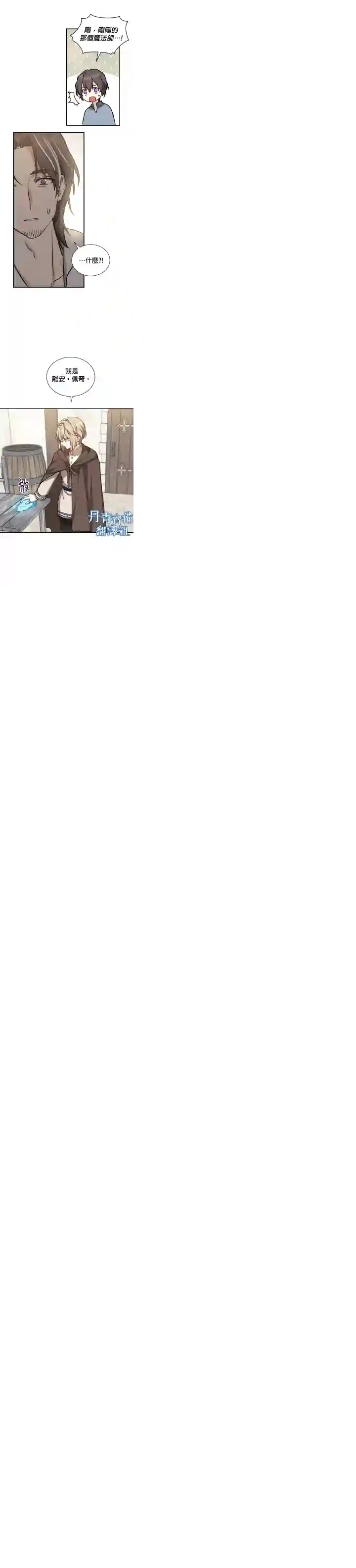 8级魔法师的回归第08话