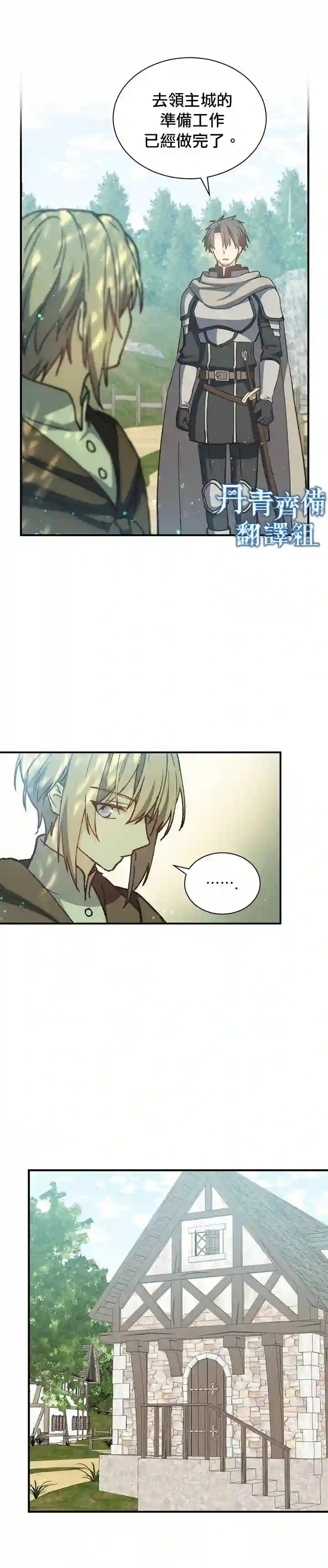 8级魔法师的回归第09话