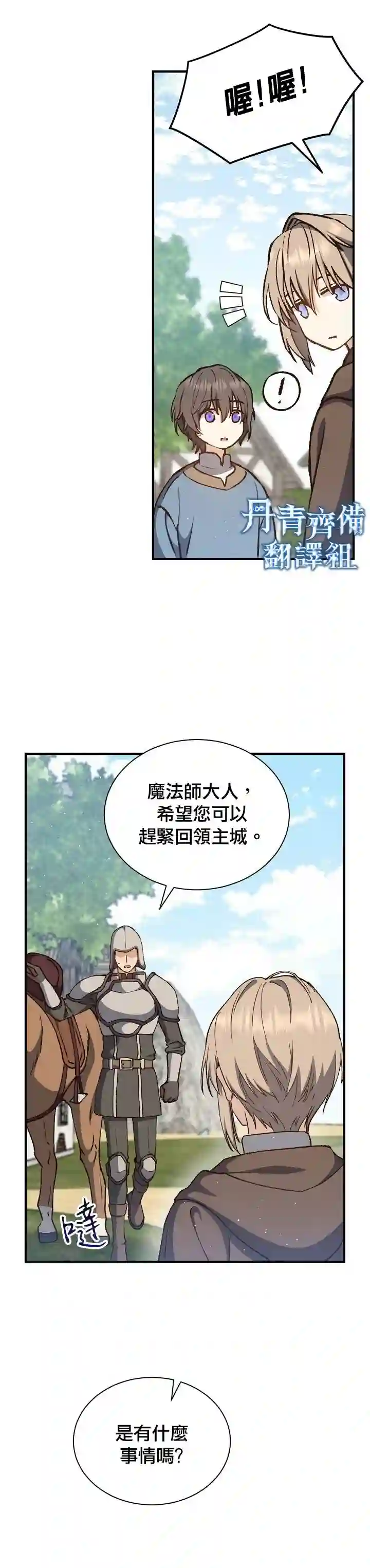8级魔法师的回归第09话
