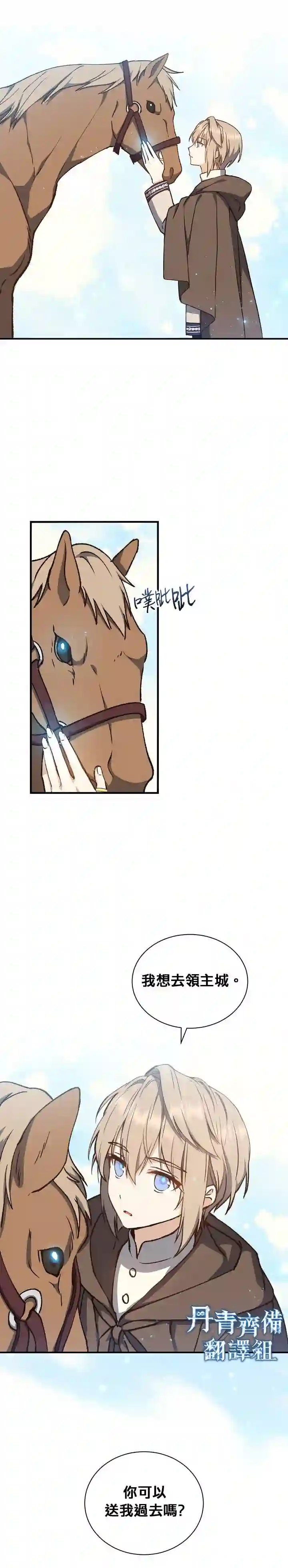 8级魔法师的回归第09话