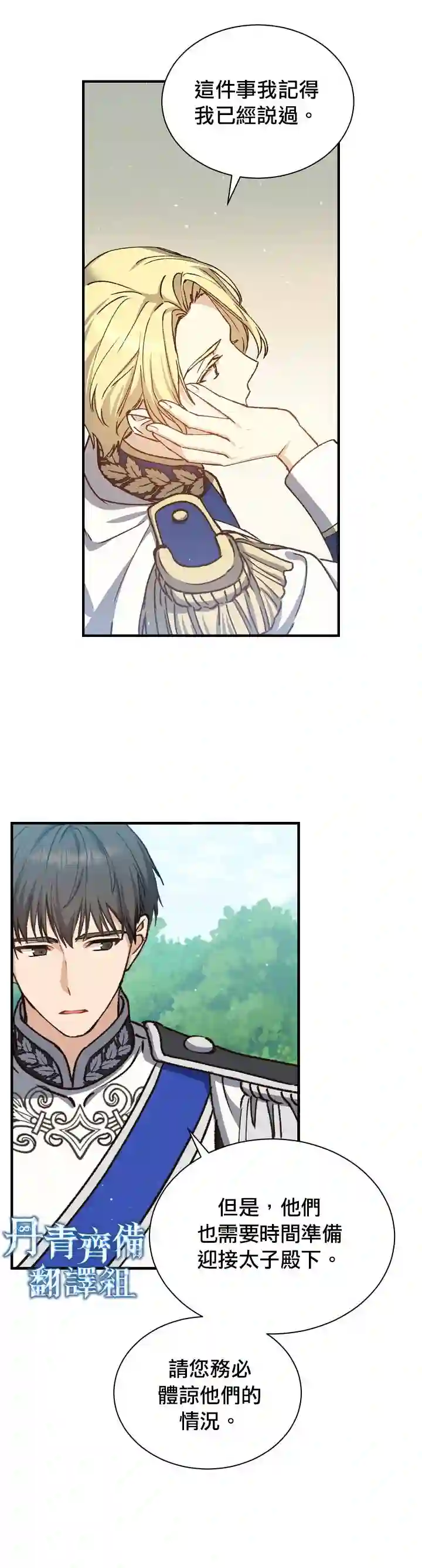 8级魔法师的回归第09话