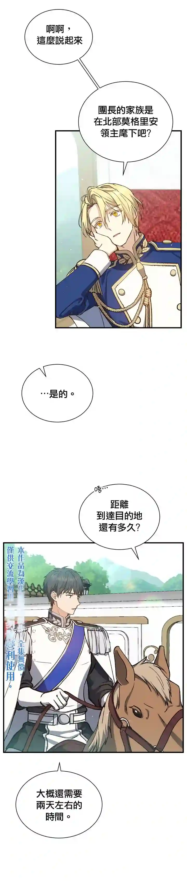 8级魔法师的回归第09话