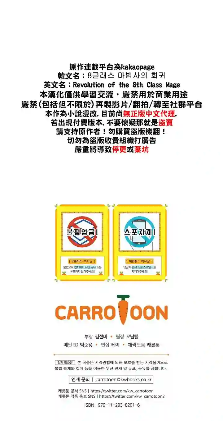 8级魔法师的回归第09话