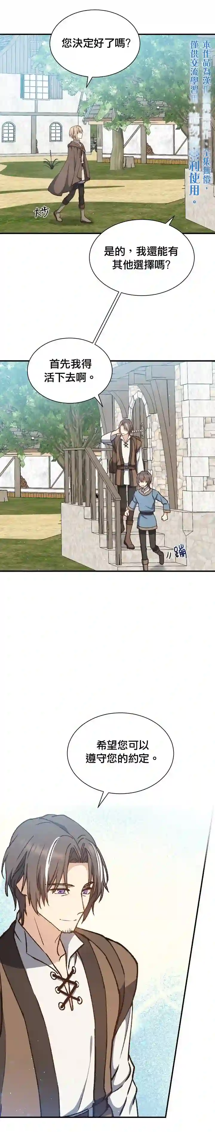 8级魔法师的回归第09话