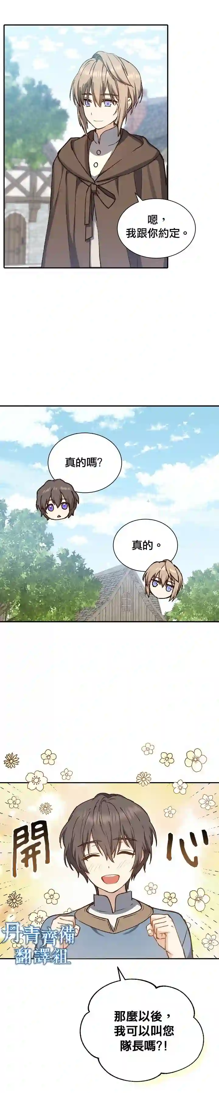 8级魔法师的回归第09话