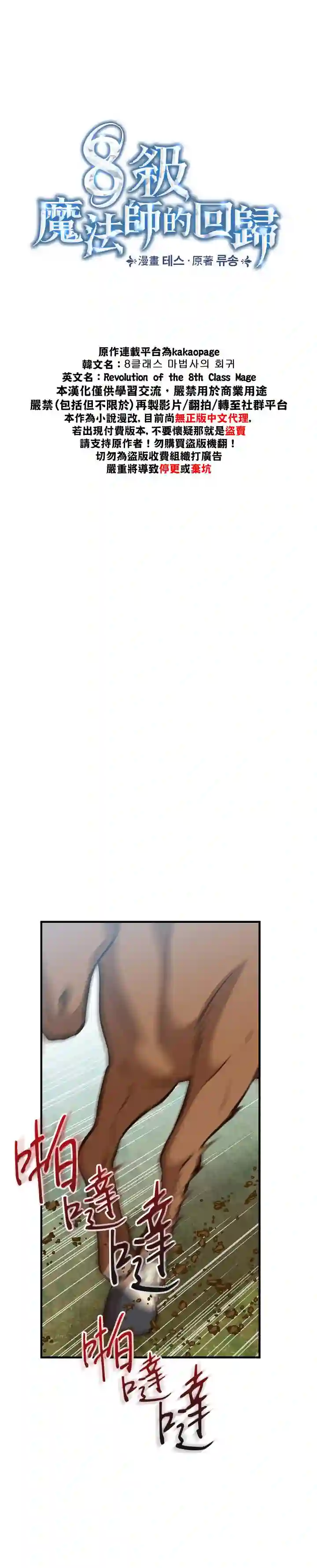 8级魔法师的回归第09话