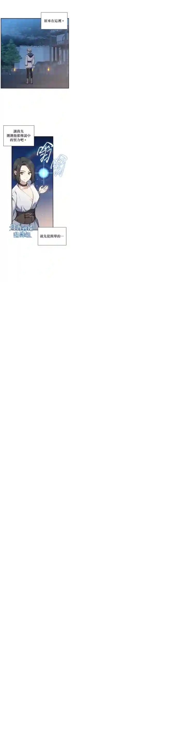 8级魔法师的回归第10话