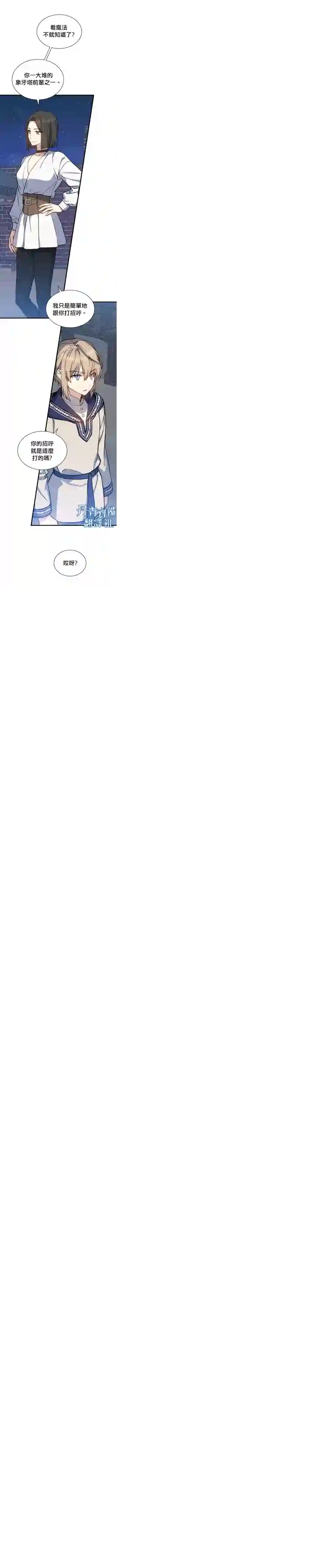 8级魔法师的回归第10话