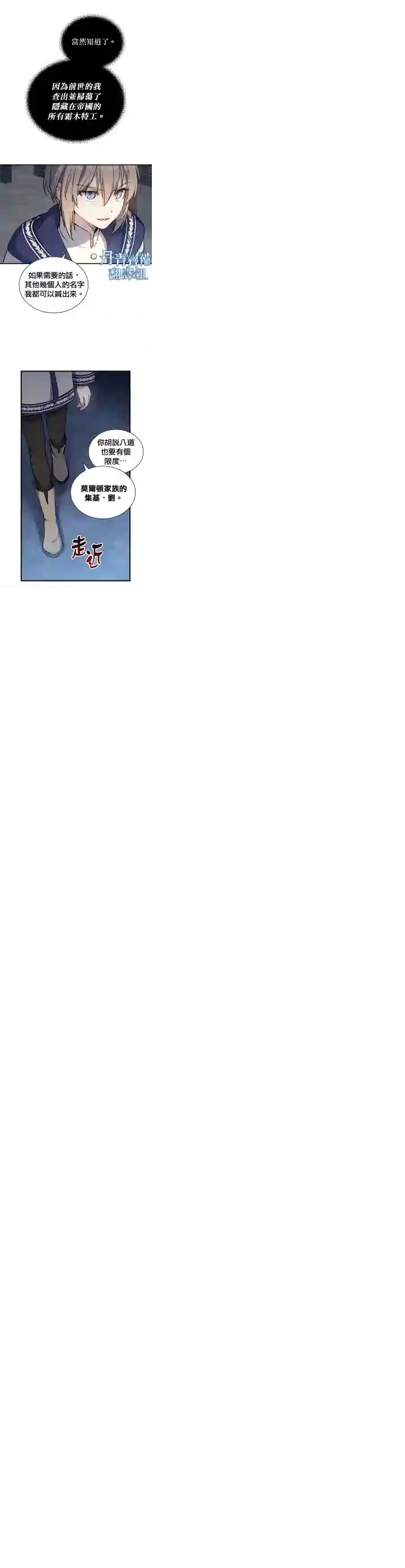 8级魔法师的回归第10话