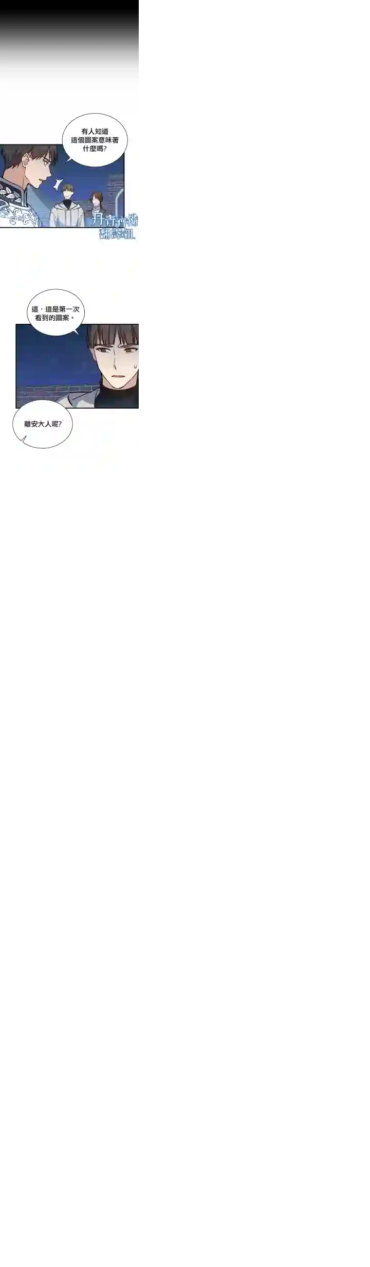 8级魔法师的回归第11话