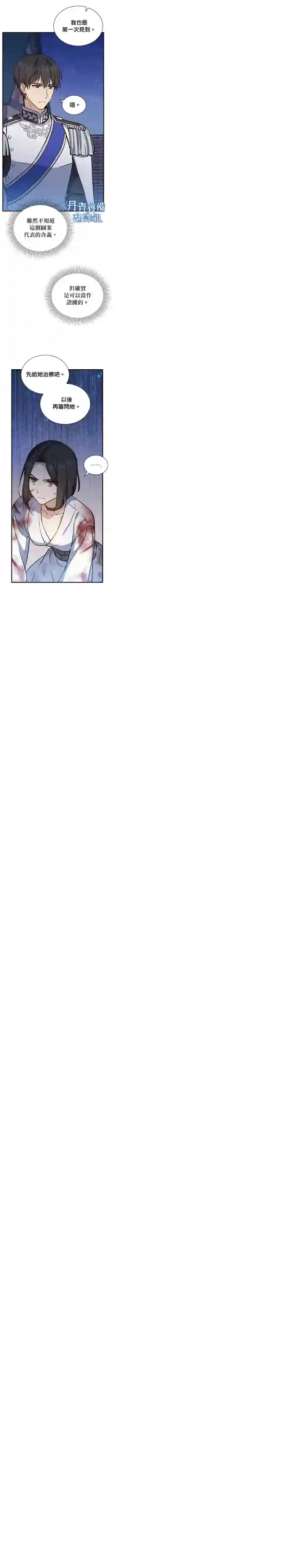 8级魔法师的回归第11话