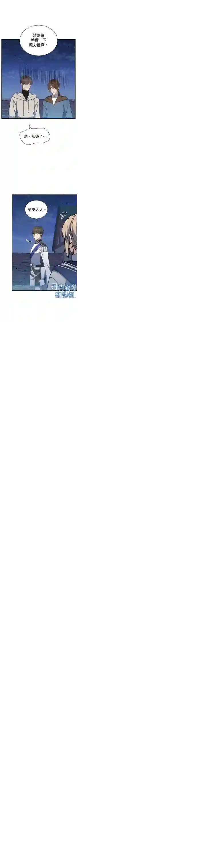 8级魔法师的回归第11话