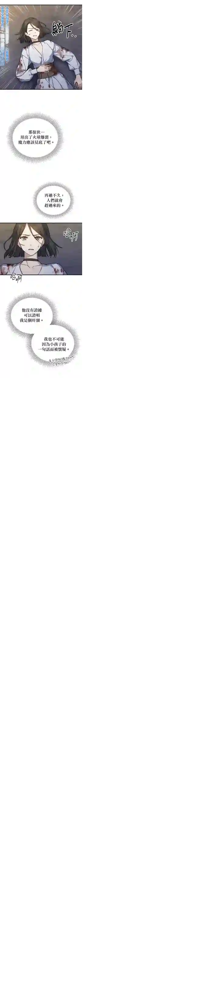 8级魔法师的回归第11话