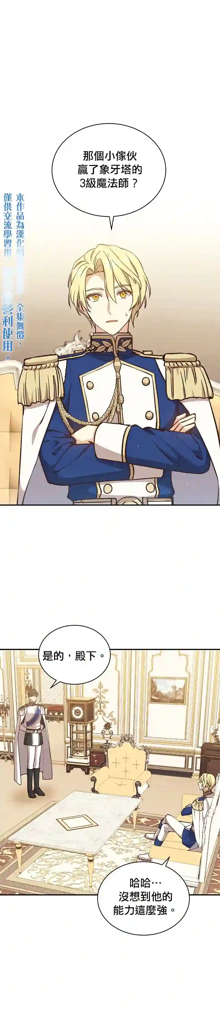 8级魔法师的回归第12话