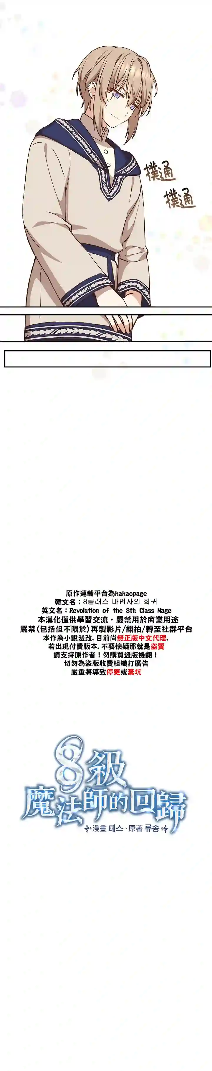 8级魔法师的回归第12话