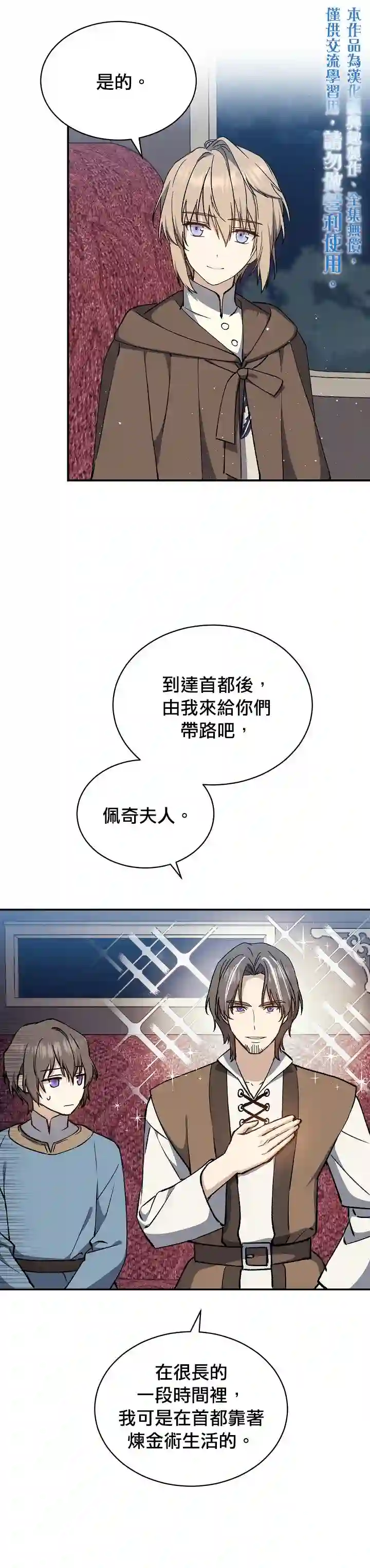 8级魔法师的回归第12话