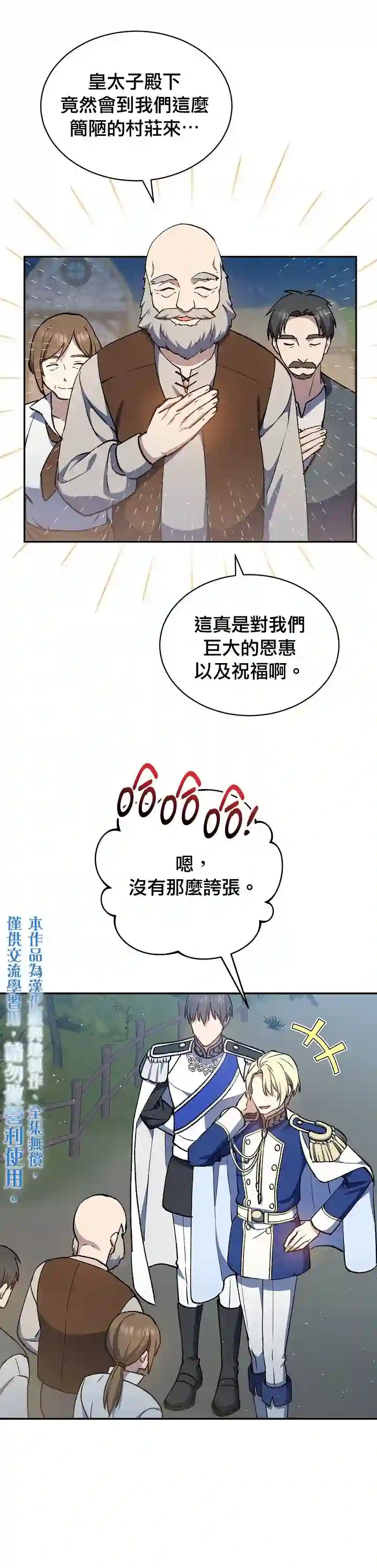 8级魔法师的回归第12话