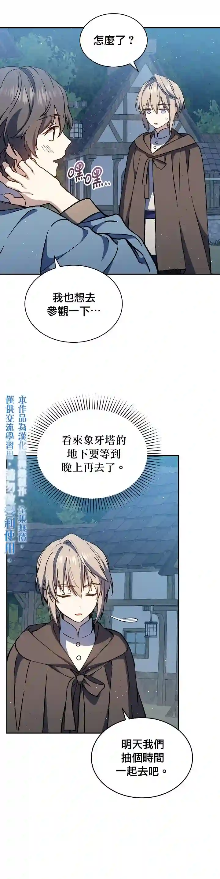 8级魔法师的回归第12话