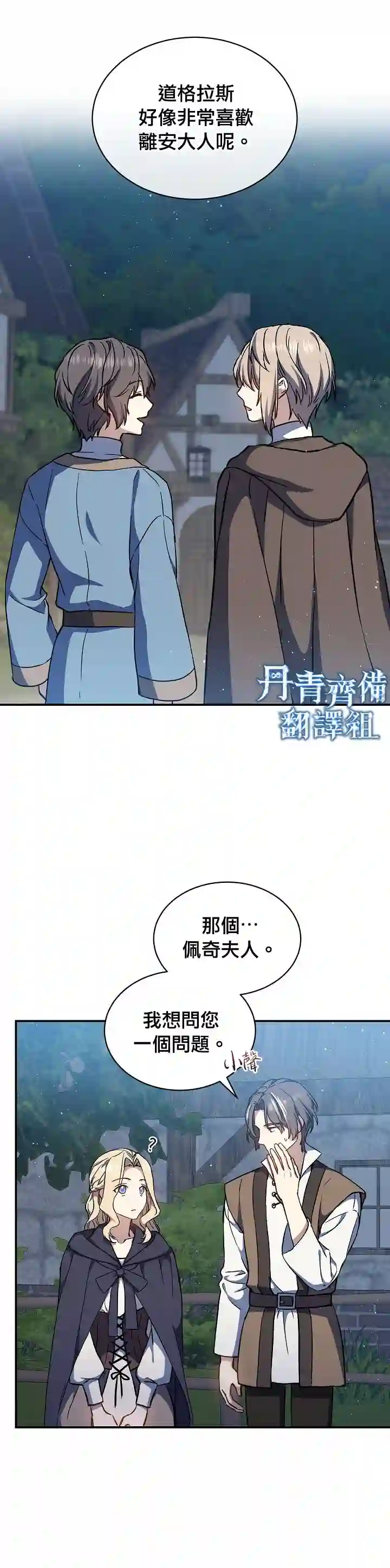 8级魔法师的回归第12话