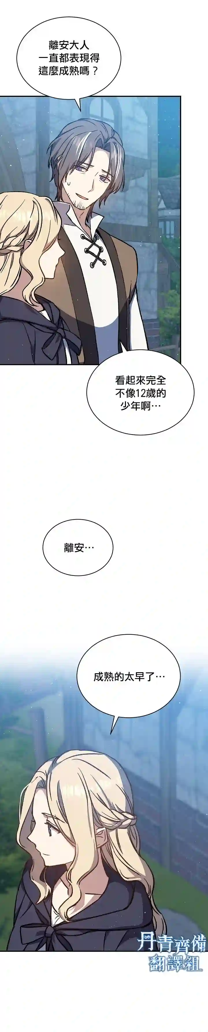 8级魔法师的回归第12话