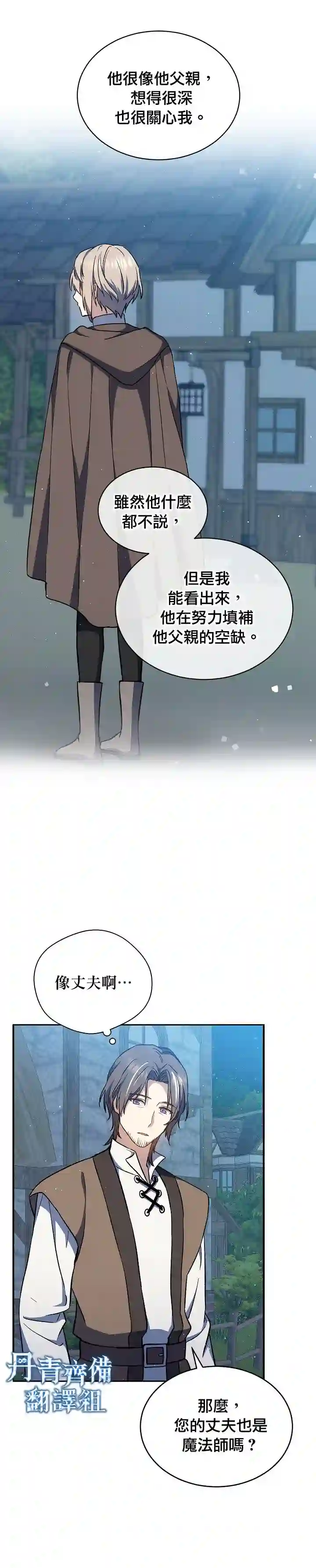8级魔法师的回归第12话