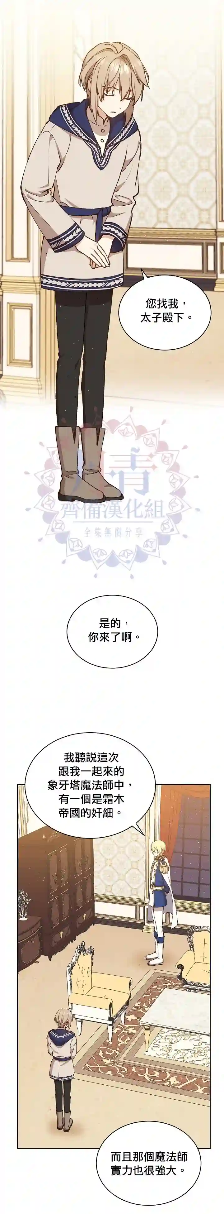 8级魔法师的回归第12话
