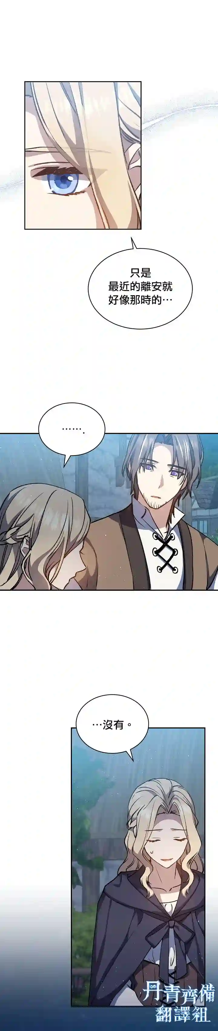 8级魔法师的回归第12话