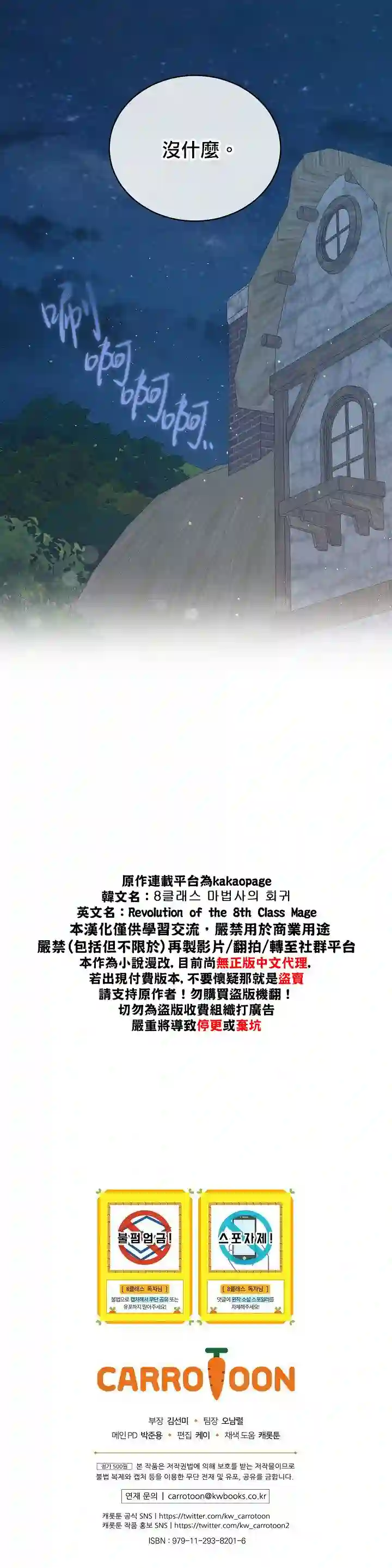 8级魔法师的回归第12话