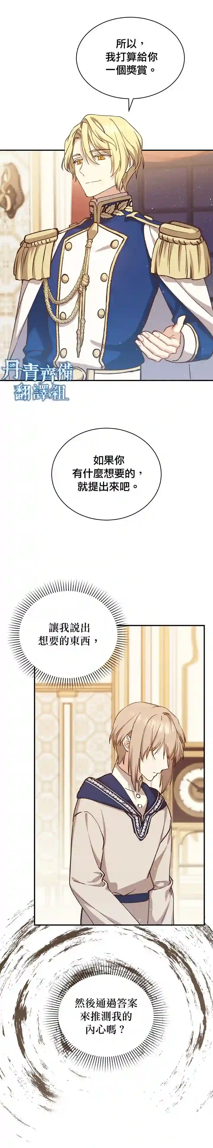 8级魔法师的回归第12话