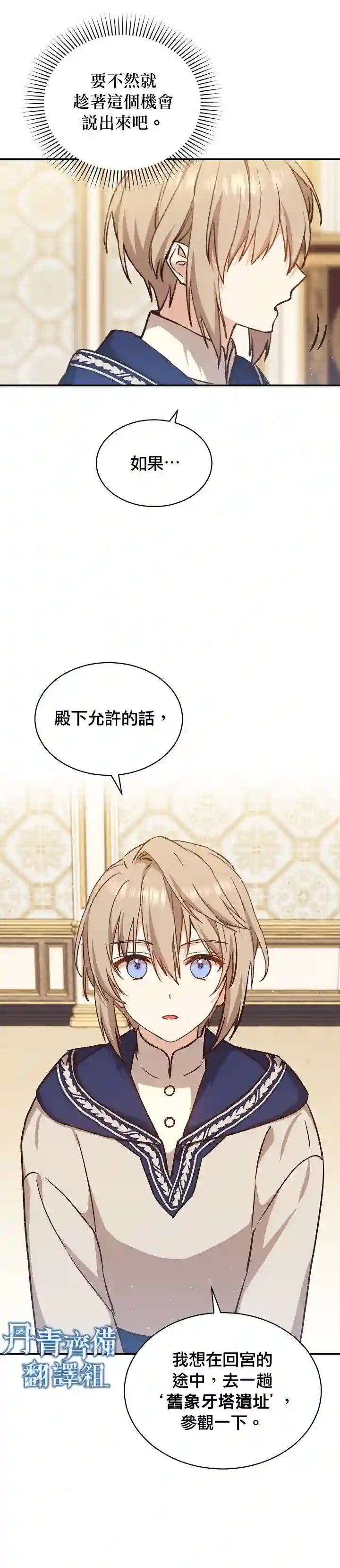 8级魔法师的回归第12话