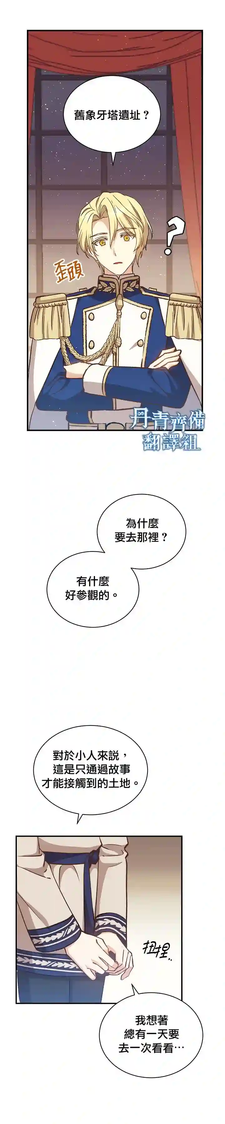 8级魔法师的回归第12话