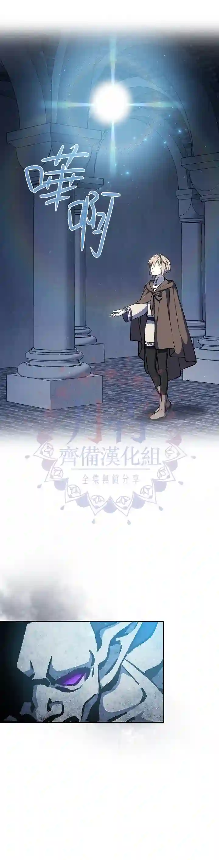 8级魔法师的回归第13话