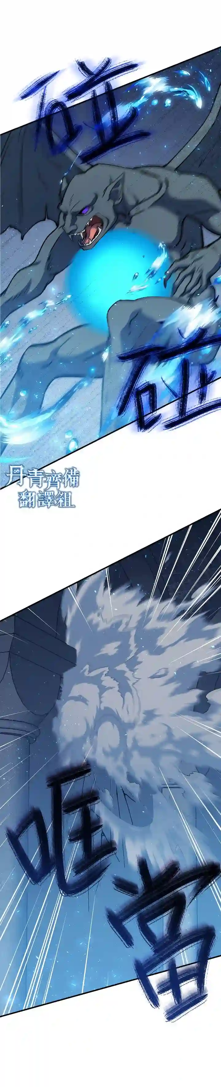 8级魔法师的回归第13话