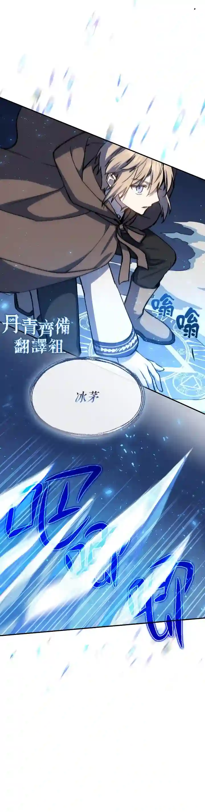 8级魔法师的回归第13话