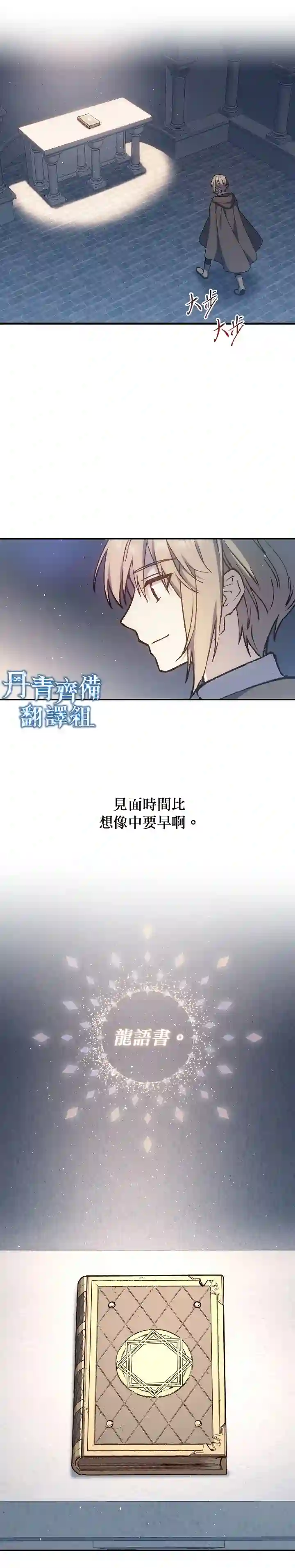 8级魔法师的回归第13话