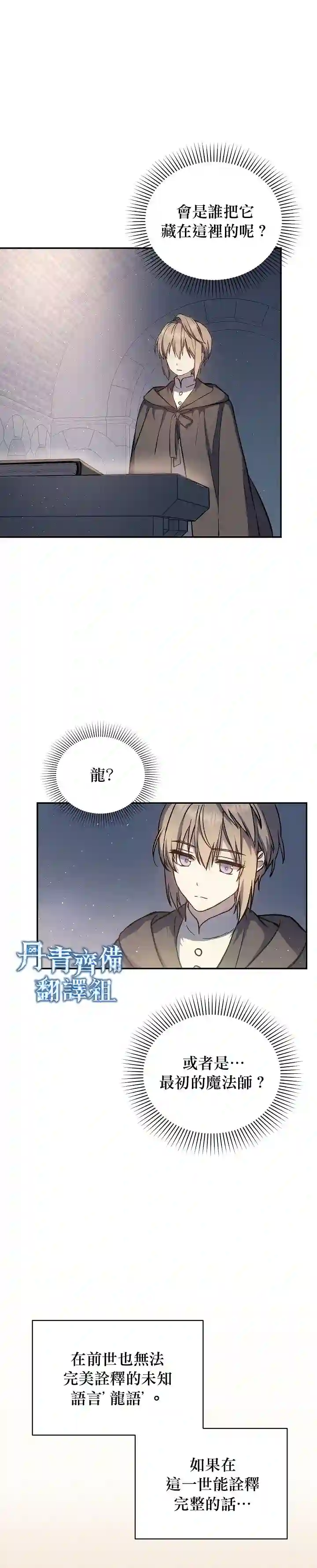 8级魔法师的回归第13话