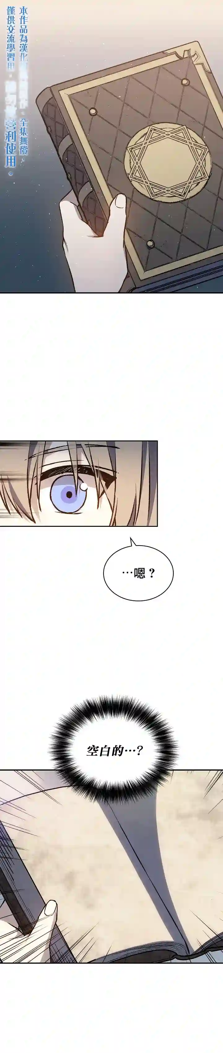 8级魔法师的回归第13话