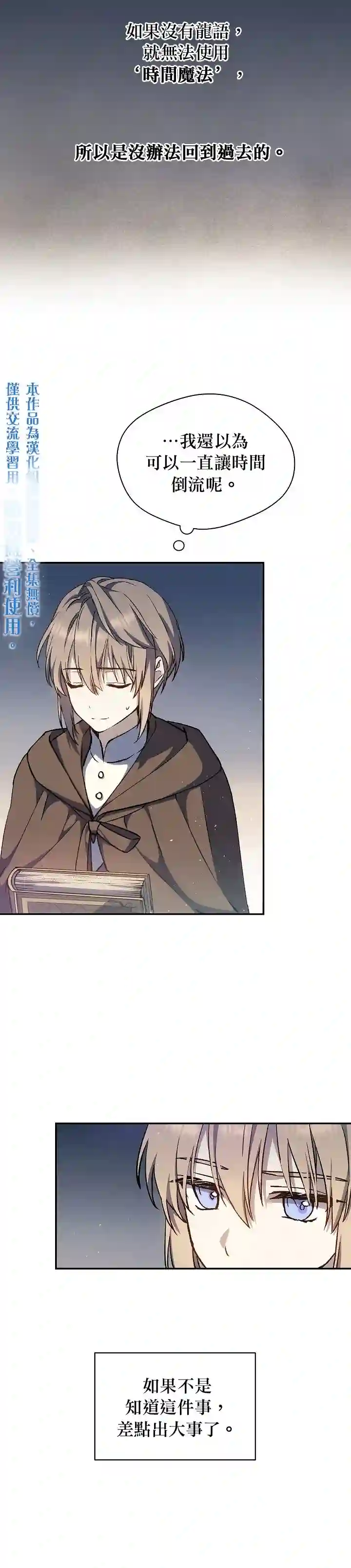 8级魔法师的回归第13话