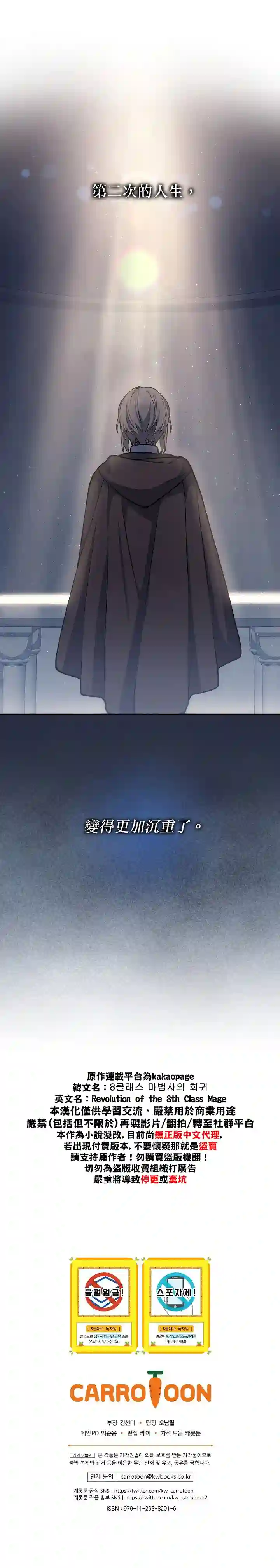8级魔法师的回归第13话