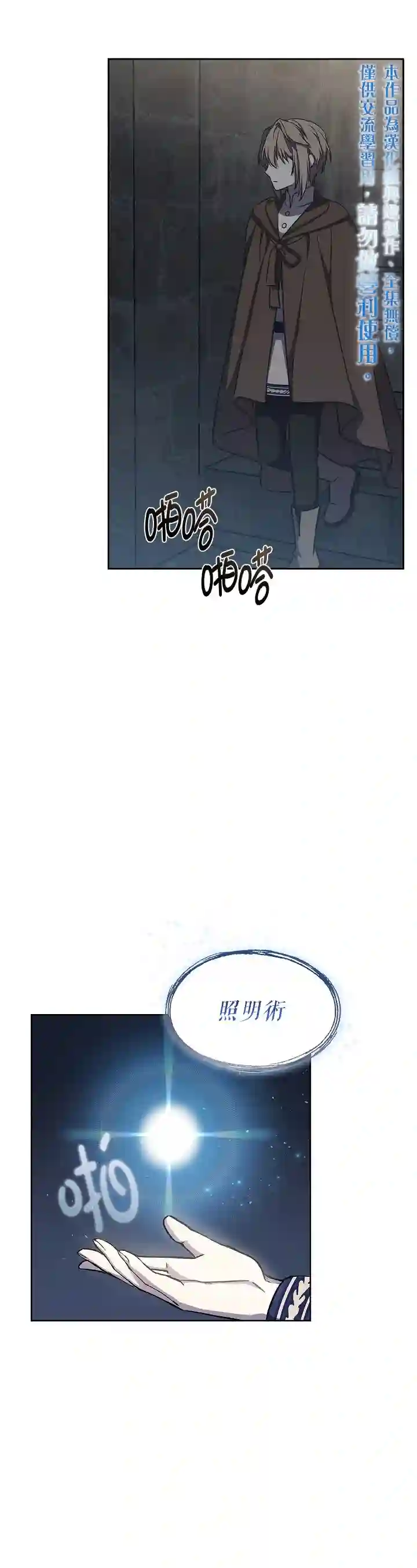 8级魔法师的回归第13话