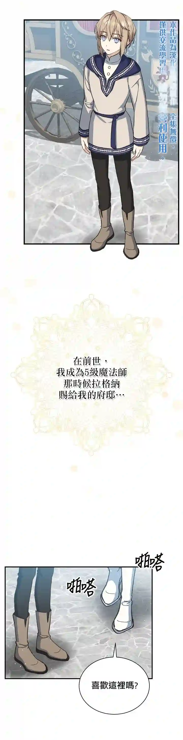 8级魔法师的回归第14话