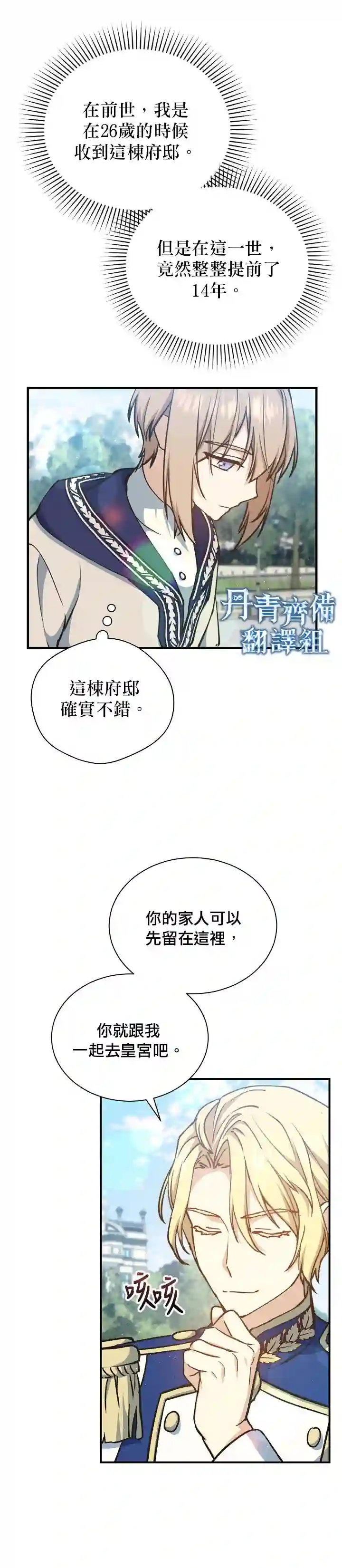 8级魔法师的回归第14话