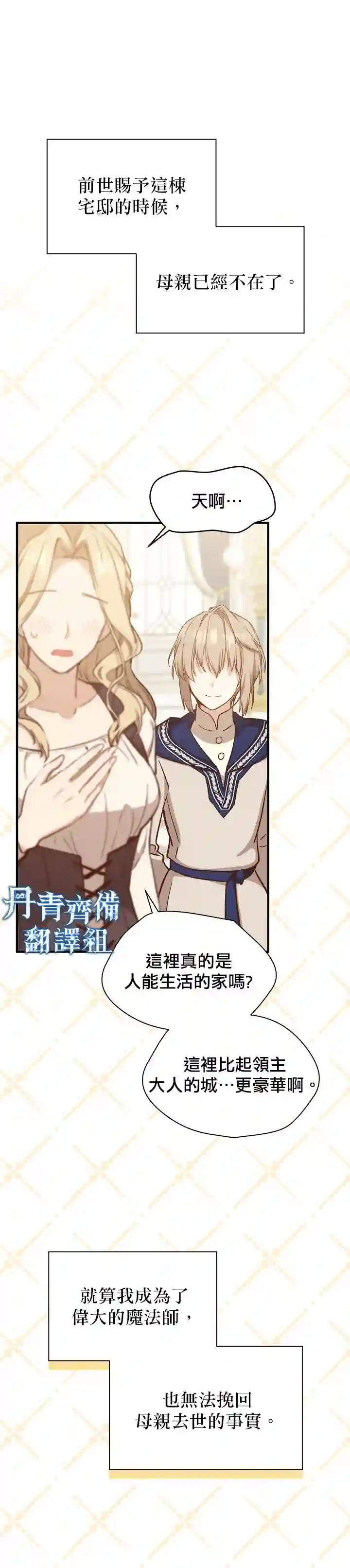 8级魔法师的回归第14话