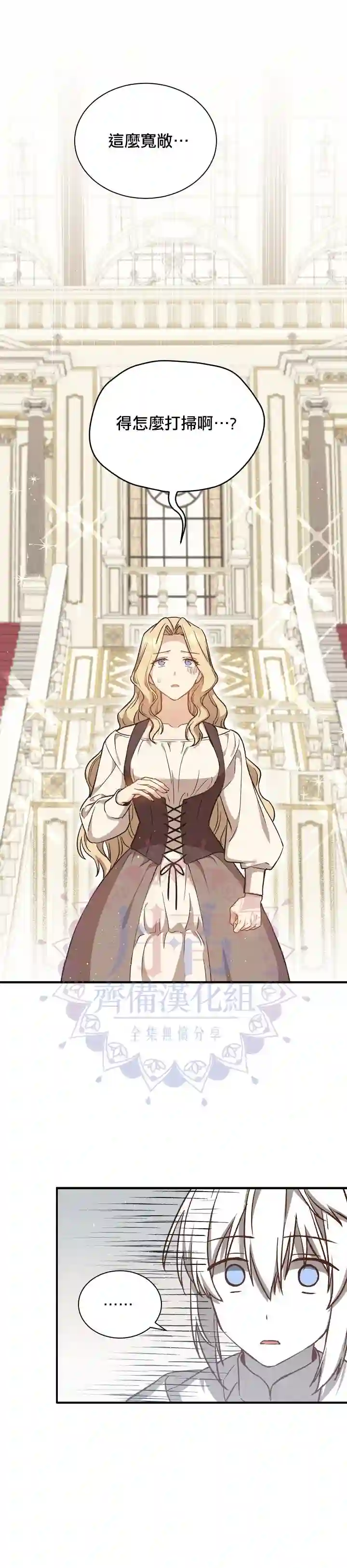 8级魔法师的回归第14话