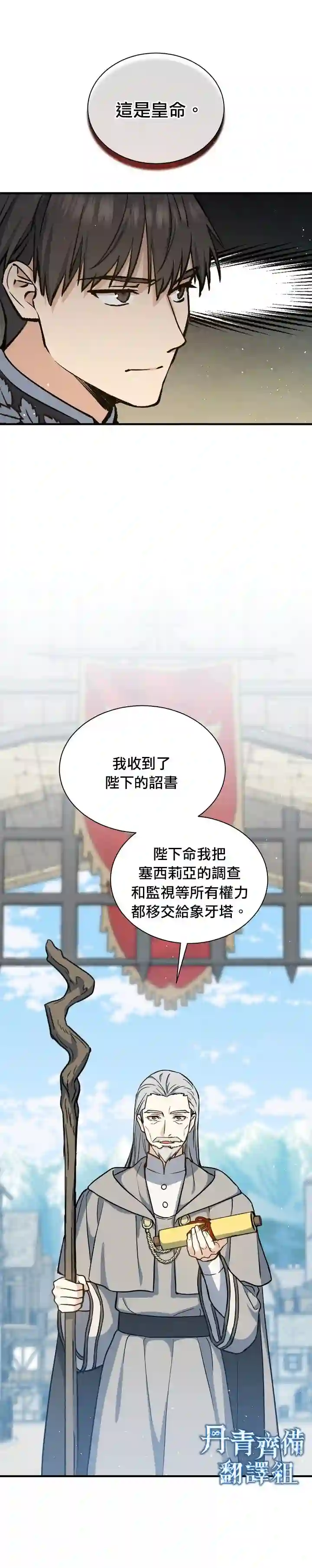 8级魔法师的回归第14话