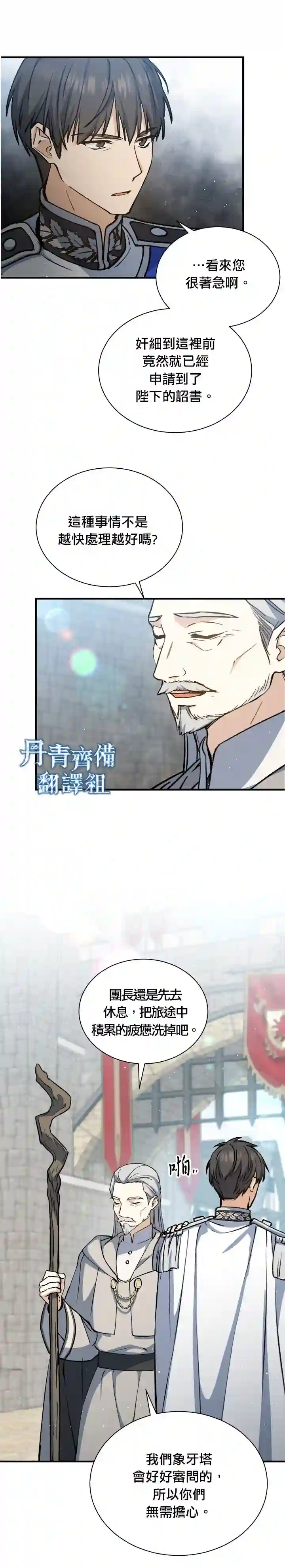 8级魔法师的回归第14话