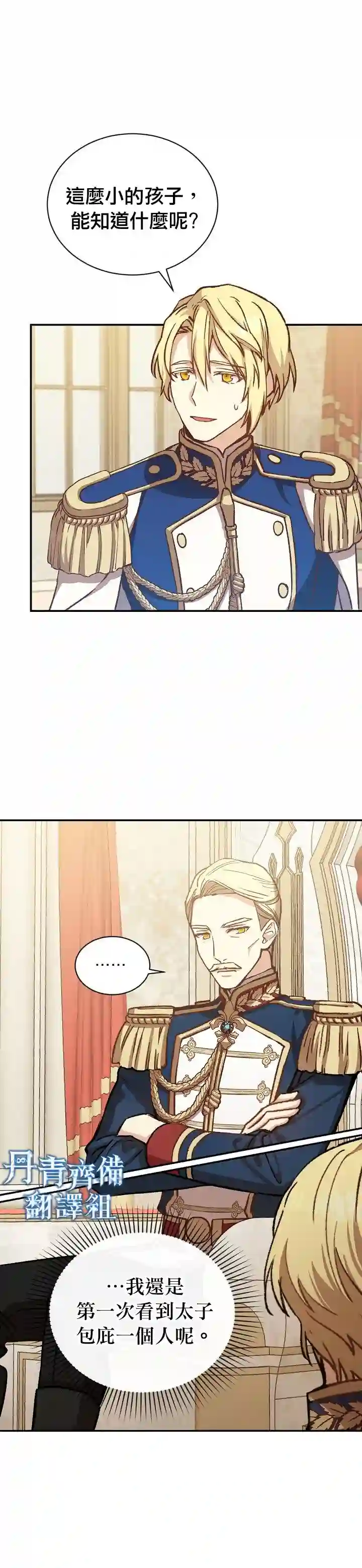 8级魔法师的回归第15话